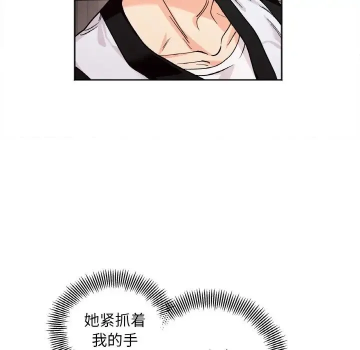 她才不是我姐姐 第10話 第132页