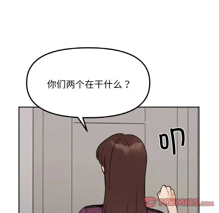 她才不是我姐姐 第10話 第33页