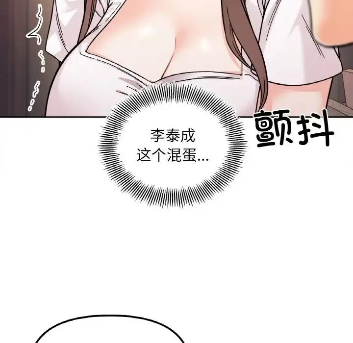 她才不是我姐姐 第10話 第118页