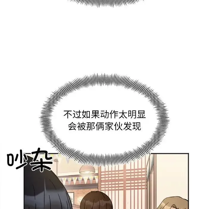 她才不是我姐姐 第10話 第135页