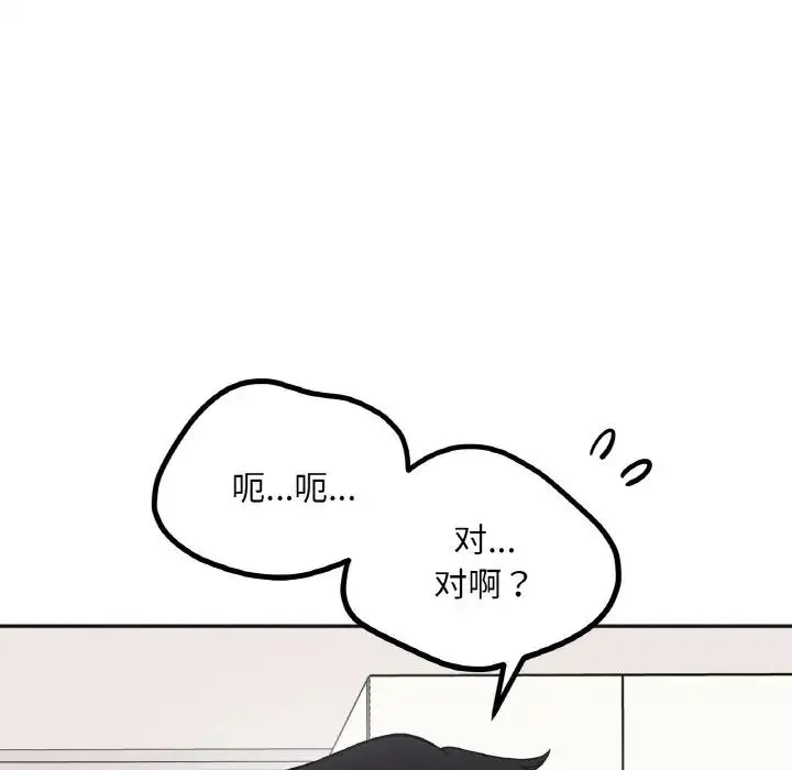 她才不是我姐姐 第10話 第42页