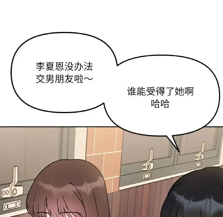 她才不是我姐姐 第10話 第112页