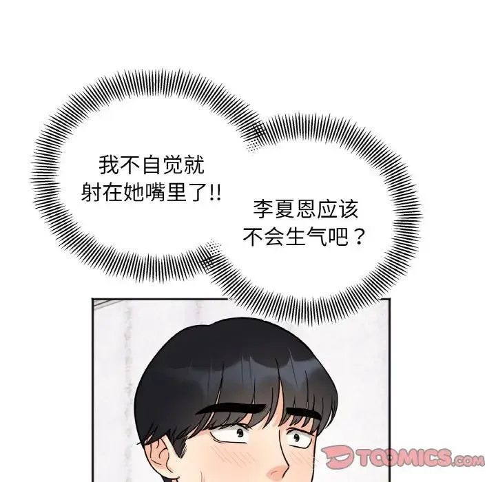 她才不是我姐姐 第10話 第9页