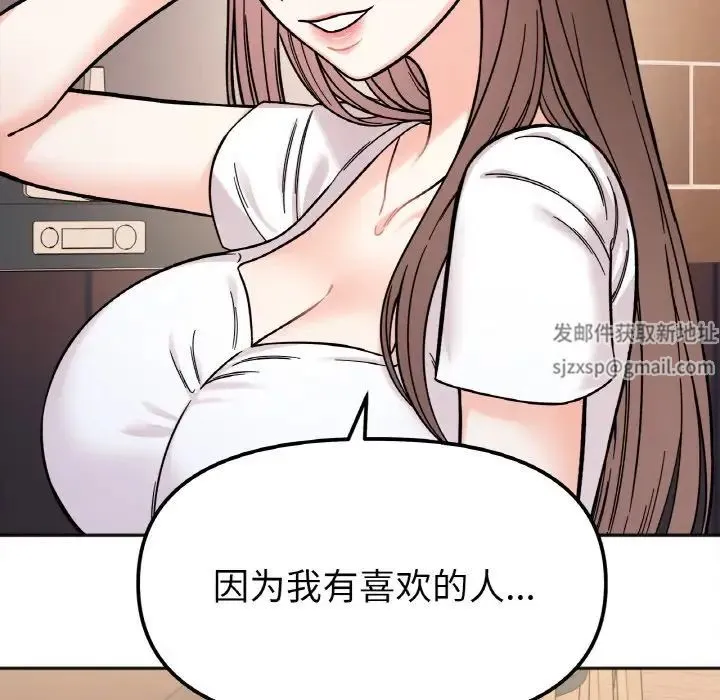 她才不是我姐姐 第10話 第94页