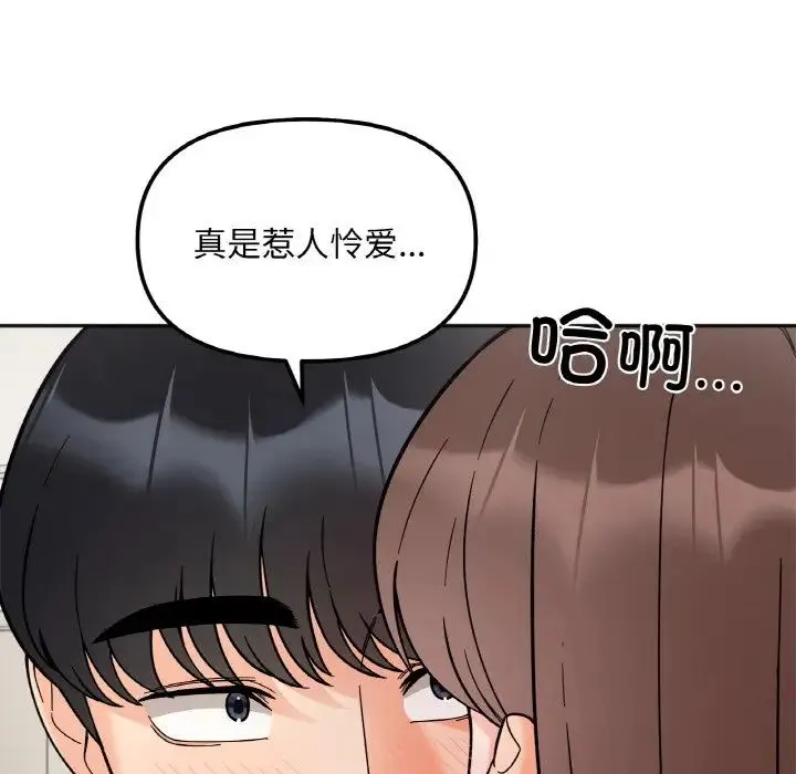 她才不是我姐姐 第10話 第24页