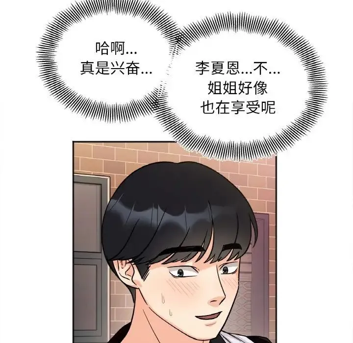 她才不是我姐姐 第10話 第131页