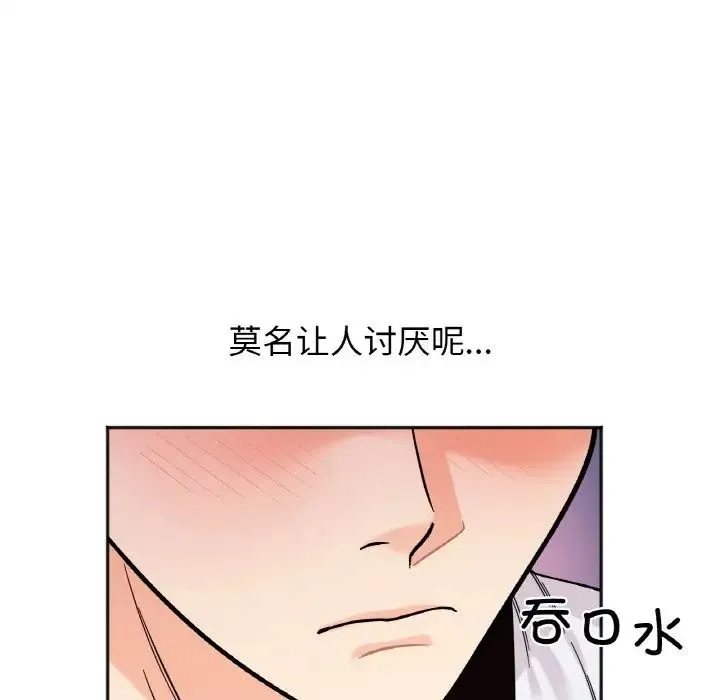 她才不是我姐姐 第10話 第101页