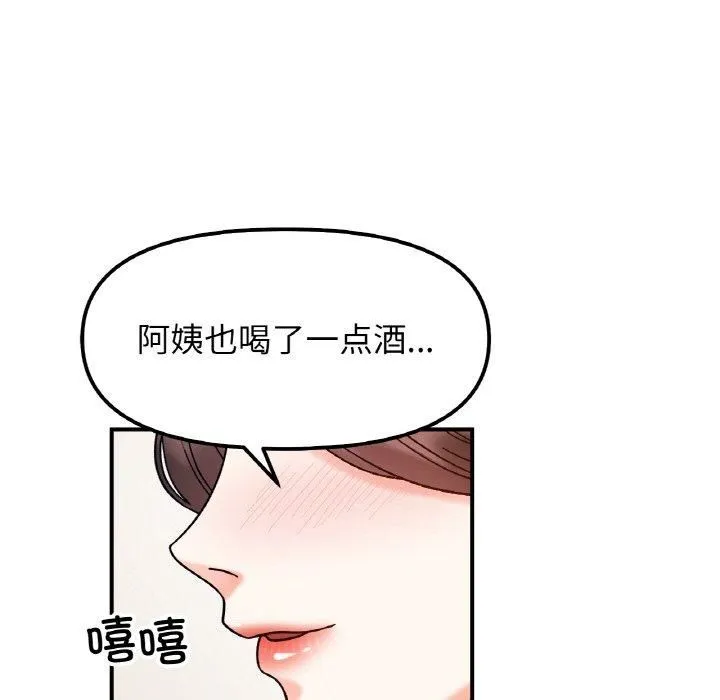 她才不是我姐姐 第42話 第32页