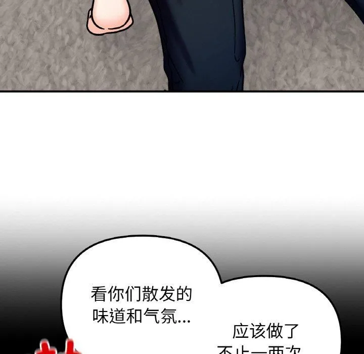 她才不是我姐姐 第42話 第103页