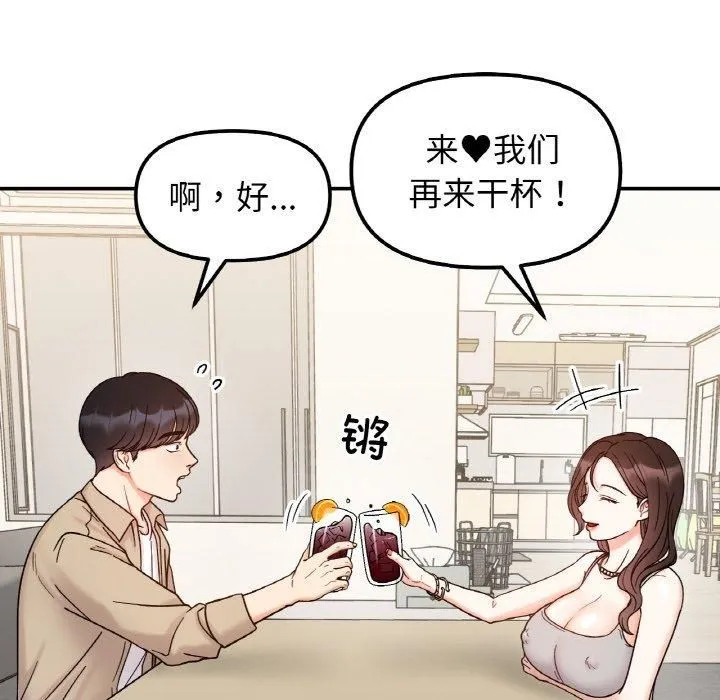 她才不是我姐姐 第42話 第22页