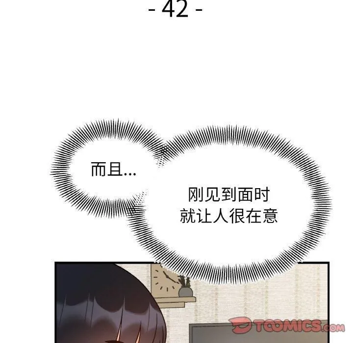 她才不是我姐姐 第42話 第15页