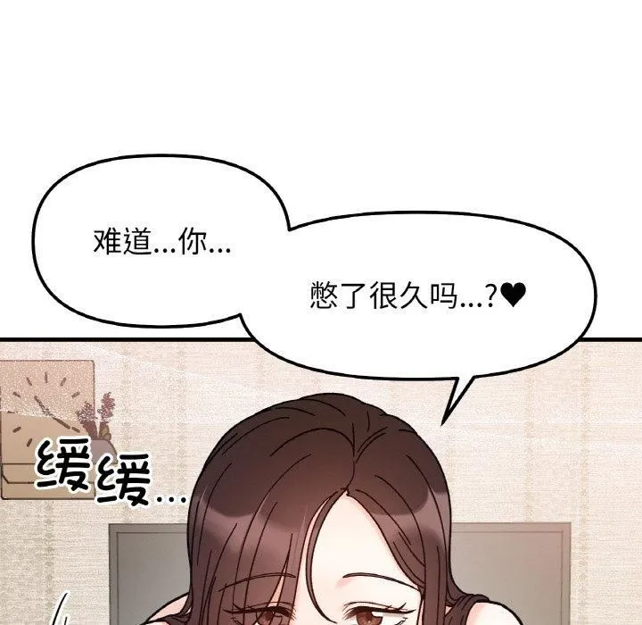 她才不是我姐姐 第42話 第52页