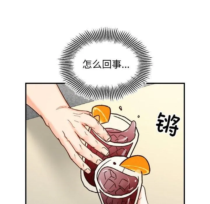 她才不是我姐姐 第42話 第8页