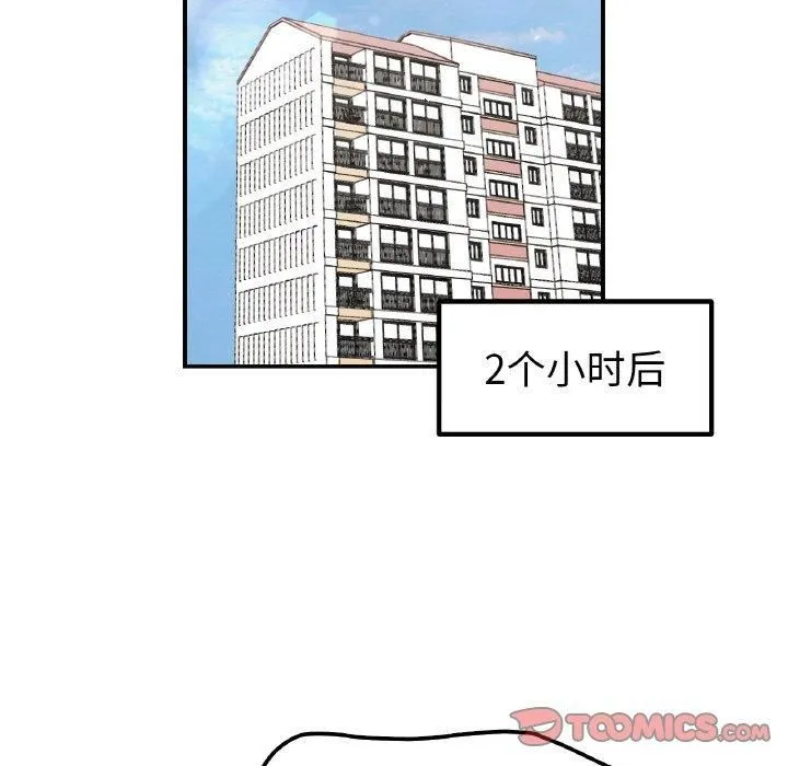 她才不是我姐姐 第42話 第27页
