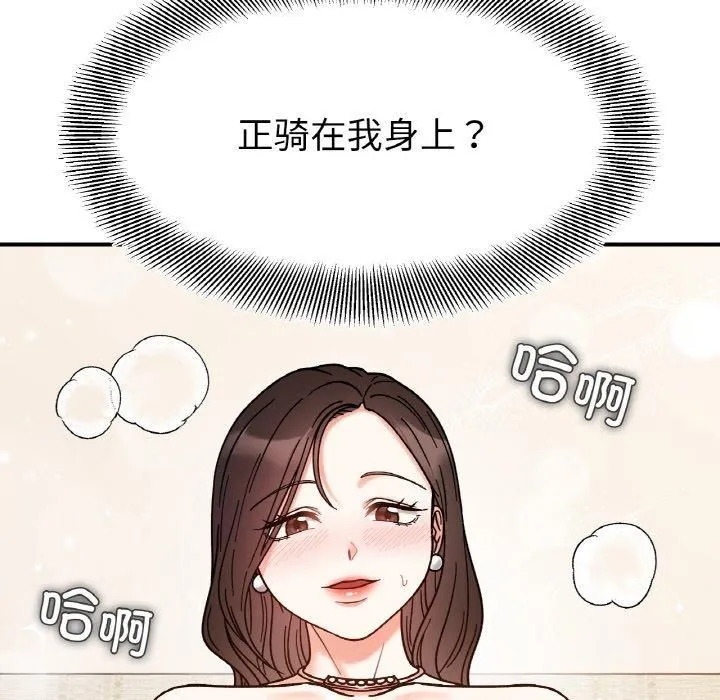 她才不是我姐姐 第42話 第72页