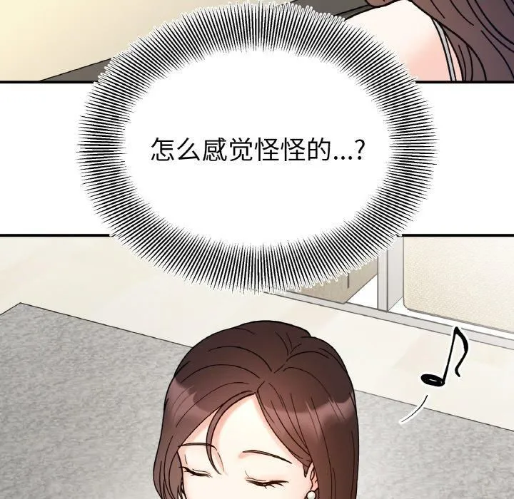 她才不是我姐姐 第42話 第11页