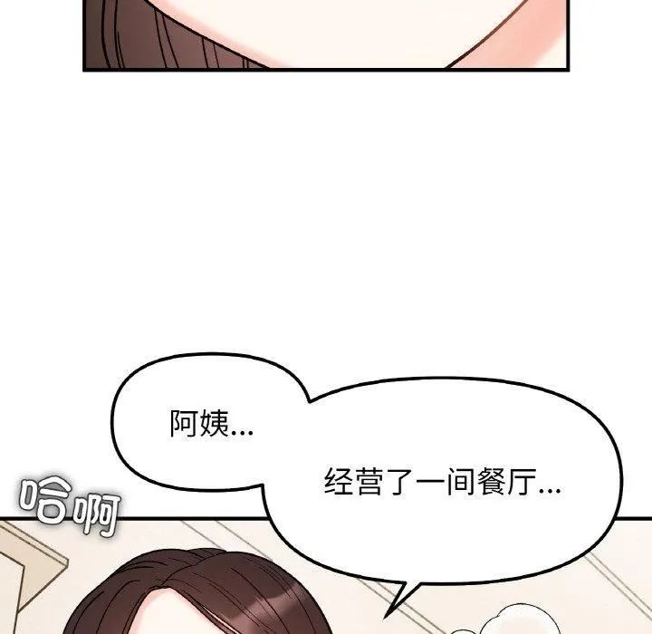 她才不是我姐姐 第42話 第86页