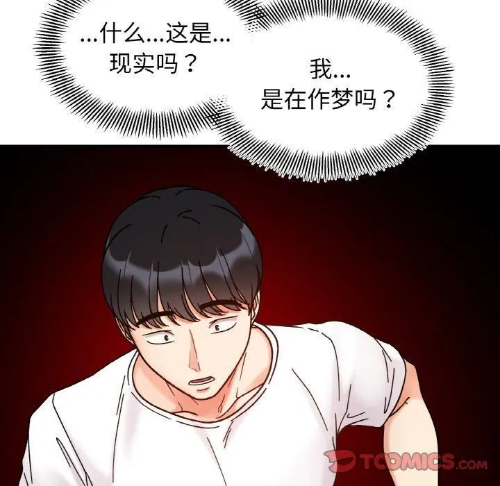 她才不是我姐姐 第42話 第63页