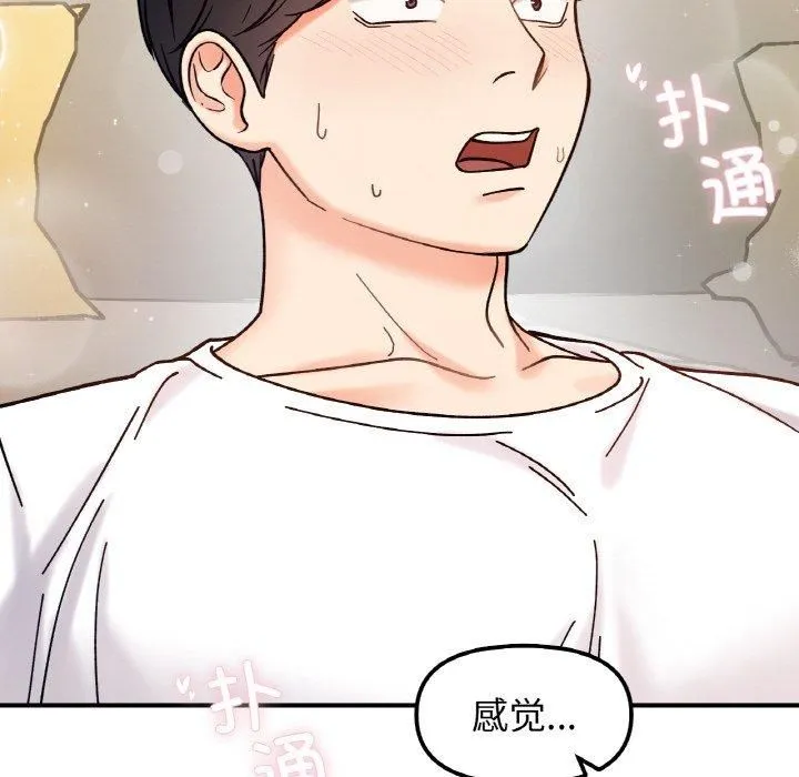 她才不是我姐姐 第42話 第36页