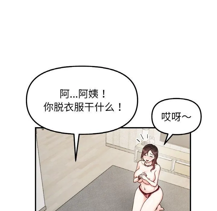 她才不是我姐姐 第42話 第46页