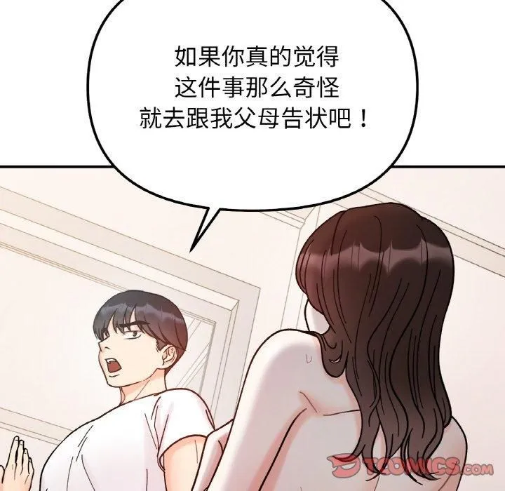 她才不是我姐姐 第42話 第129页