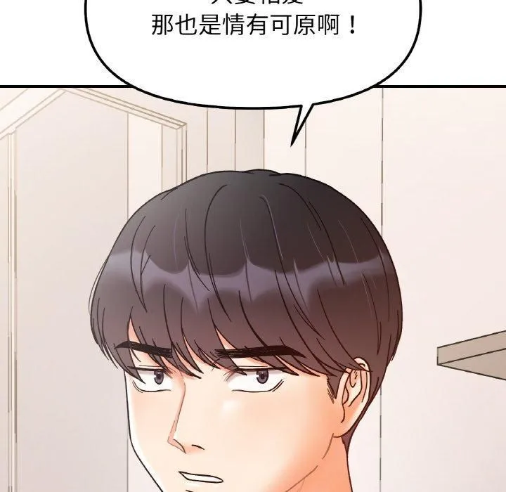 她才不是我姐姐 第42話 第127页