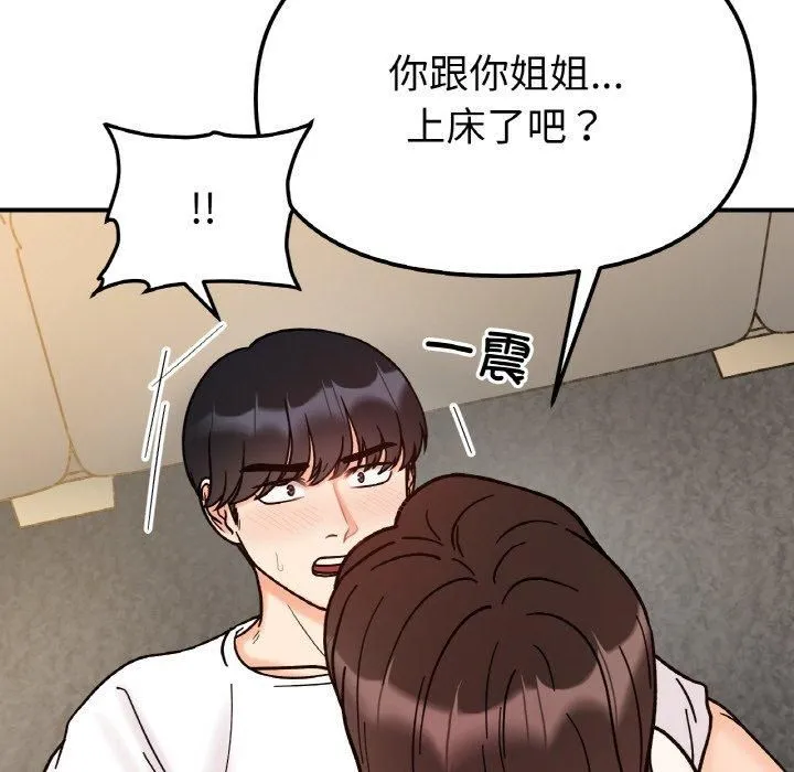 她才不是我姐姐 第42話 第101页