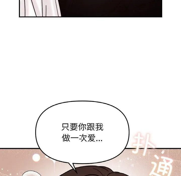 她才不是我姐姐 第42話 第112页