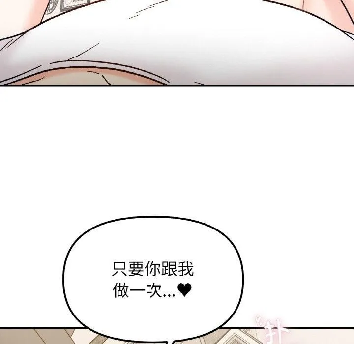 她才不是我姐姐 第42話 第88页