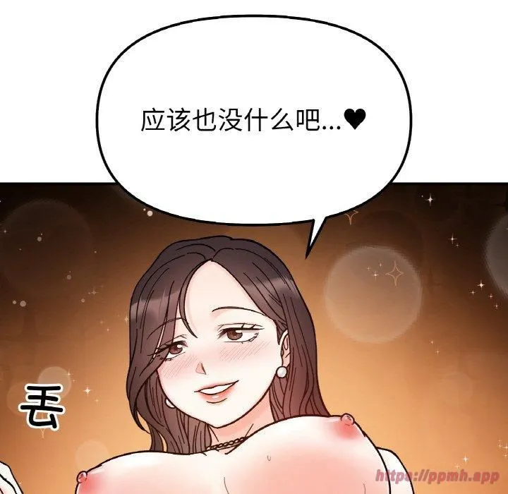 她才不是我姐姐 第42話 第60页