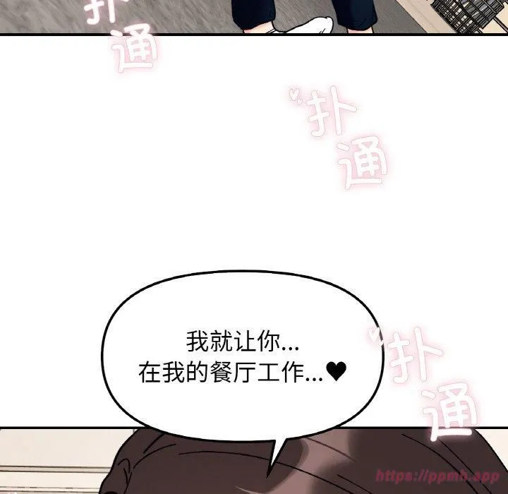 她才不是我姐姐 第42話 第90页