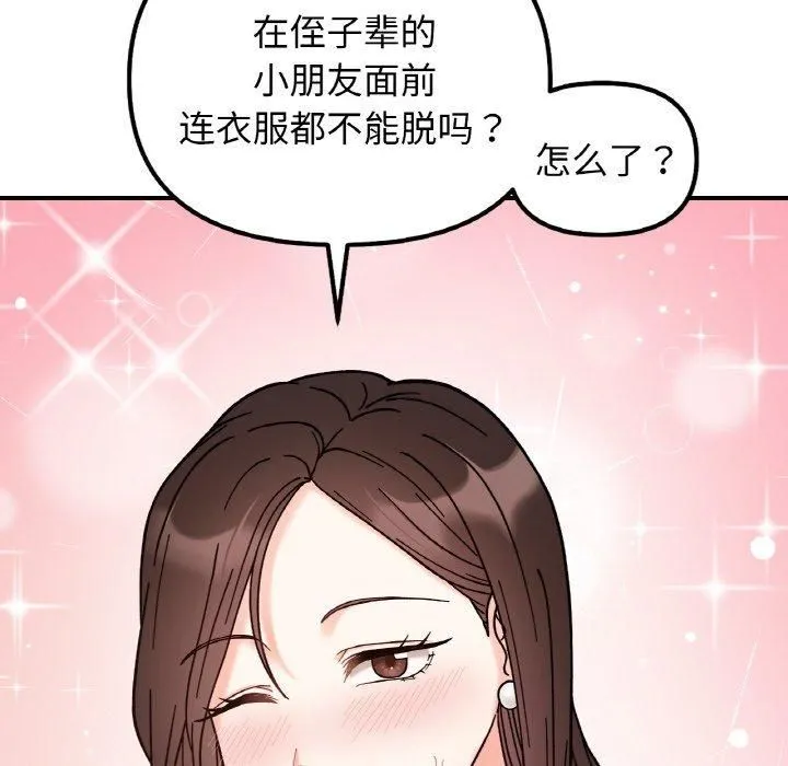 她才不是我姐姐 第42話 第48页