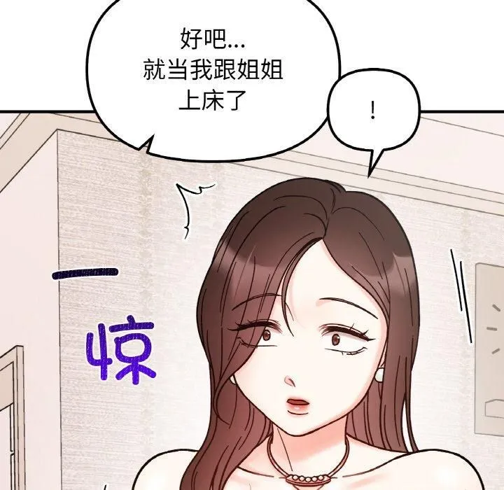 她才不是我姐姐 第42話 第122页