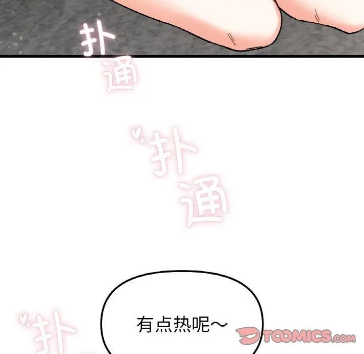 她才不是我姐姐 第42話 第39页