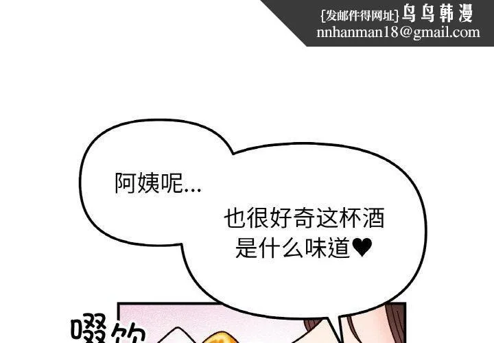 她才不是我姐姐 第42話 第1页