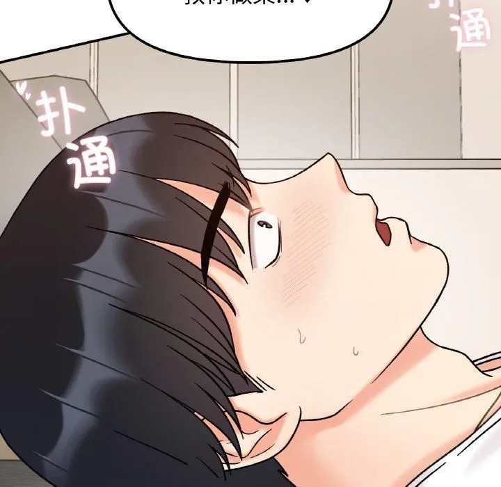 她才不是我姐姐 第42話 第92页