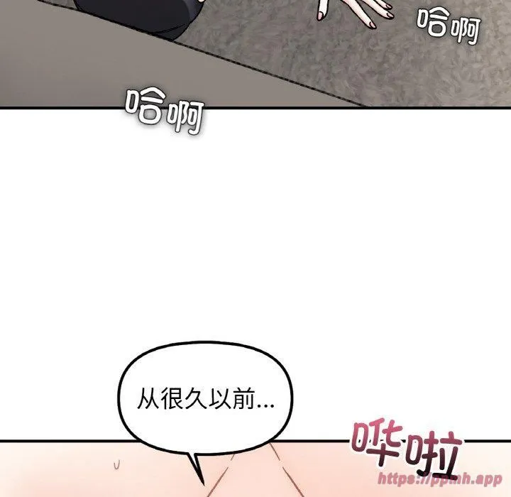 她才不是我姐姐 第42話 第80页