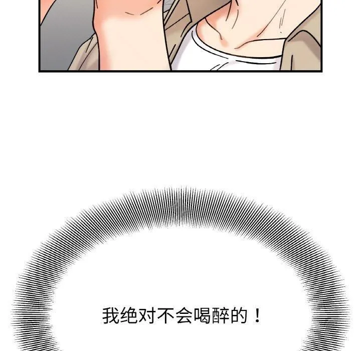 她才不是我姐姐 第42話 第25页