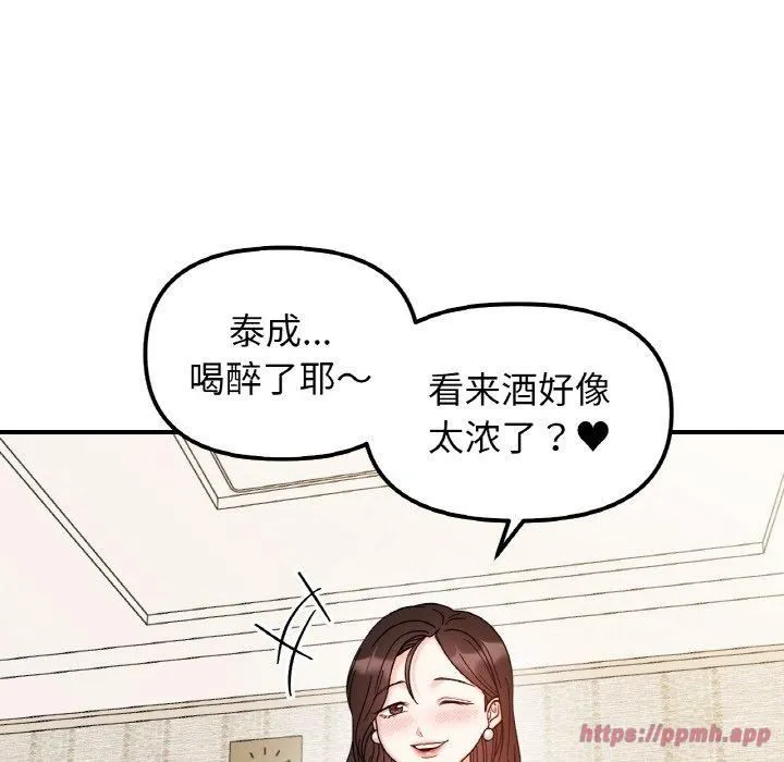 她才不是我姐姐 第42話 第30页