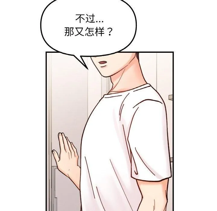 她才不是我姐姐 第42話 第125页