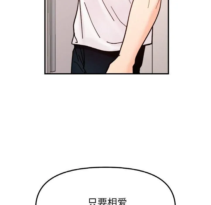 她才不是我姐姐 第42話 第126页