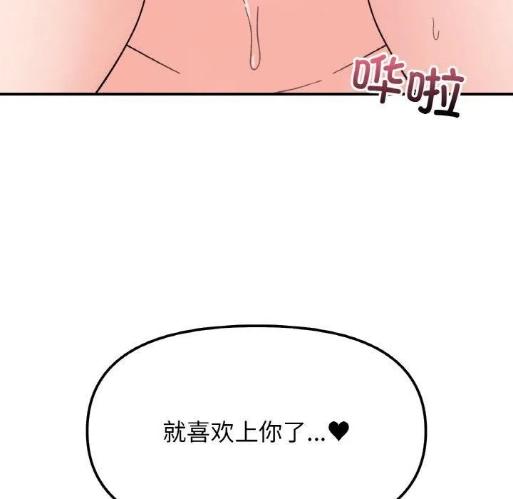 她才不是我姐姐 第42話 第82页