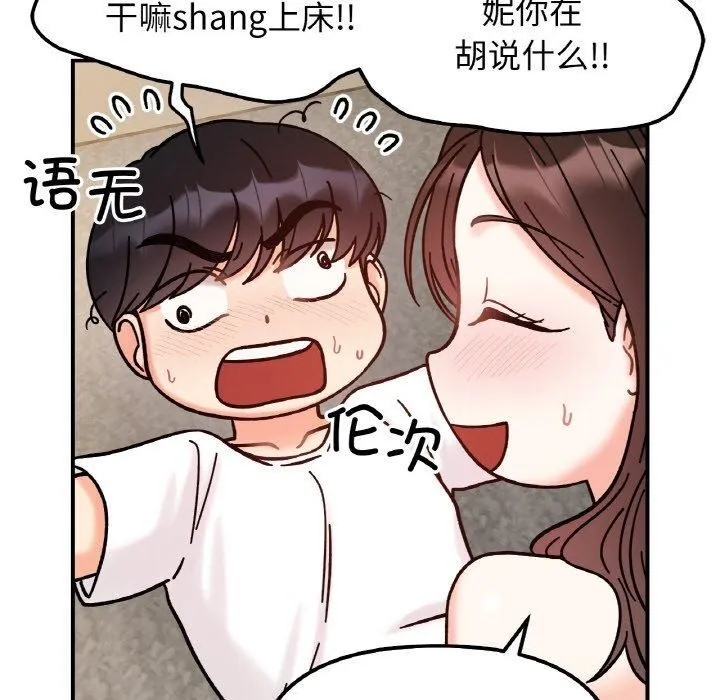 她才不是我姐姐 第42話 第109页