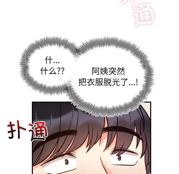 她才不是我姐姐 第42話 第42页