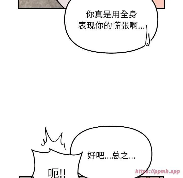 她才不是我姐姐 第42話 第110页