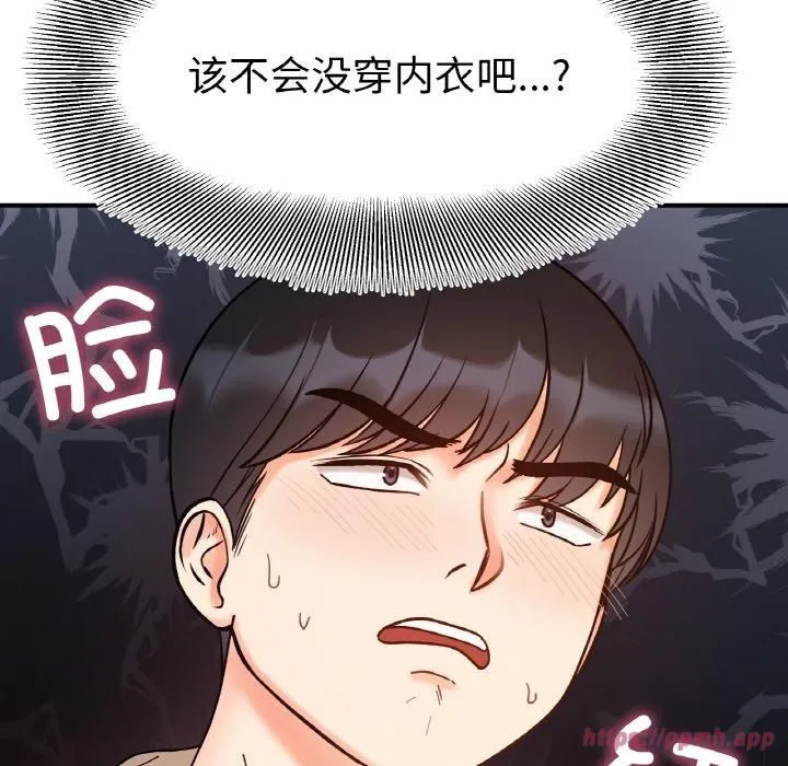 她才不是我姐姐 第42話 第20页
