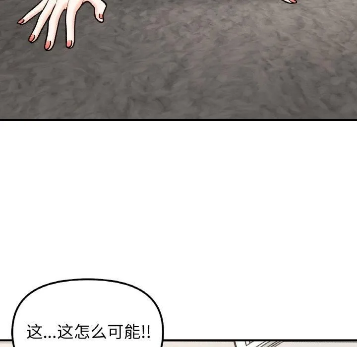 她才不是我姐姐 第42話 第54页