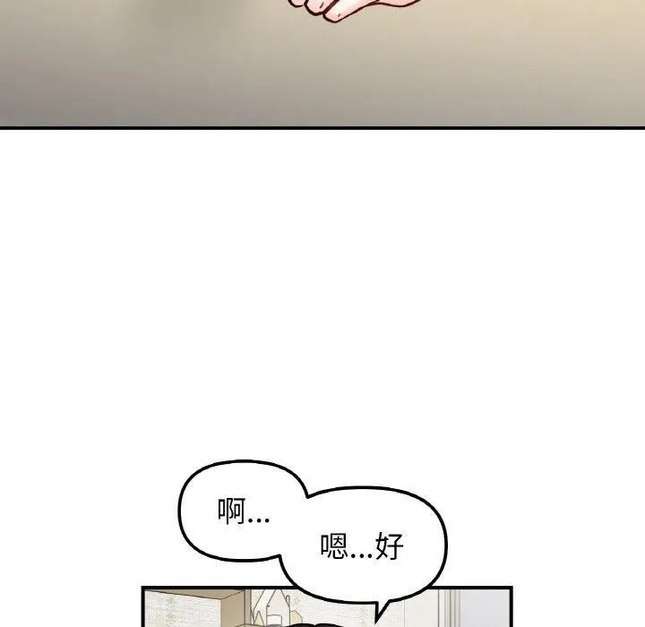 她才不是我姐姐 第42話 第6页