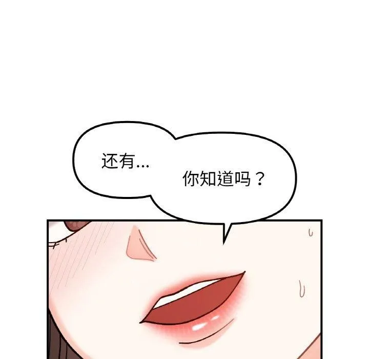她才不是我姐姐 第42話 第85页