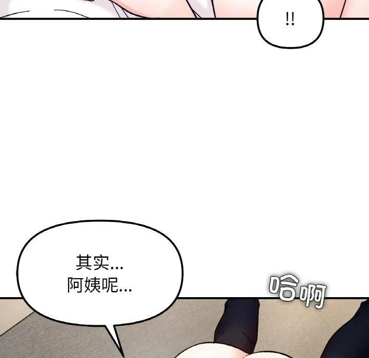 她才不是我姐姐 第42話 第78页